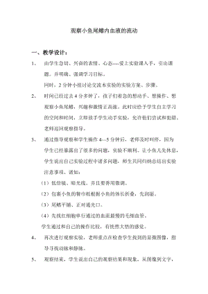 人教版七下生物4.2《血流的管道──血管》教案（衛老師公開課資料）.doc
