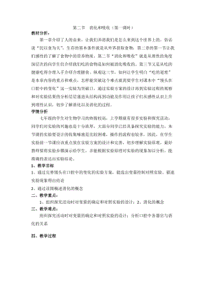 人教版七下生物2.2《消化和吸收》教案（華老師公開課資料）.docx