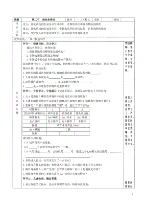 人教版七下生物2.2《消化和吸收》教案（孔老師公開課資料）.docx