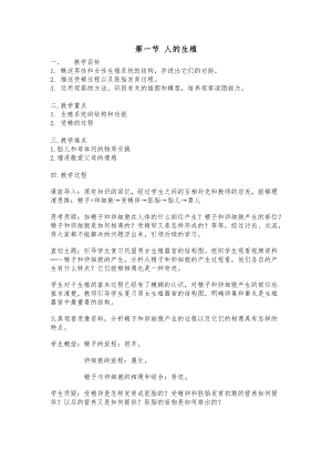 人教版七下生物4.1.2《人的生殖》教案（孫老師公開課資料）.doc