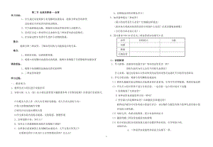 人教版七下生物4.2血流的管道血管教案（楊老師公開課資料）.doc