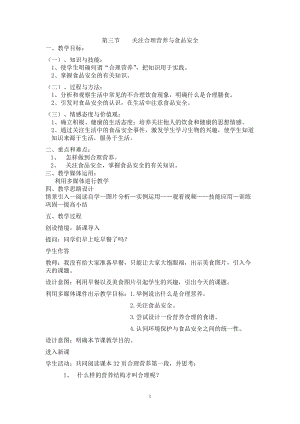 人教版七下生物2.3合理營養與食品安全教案（沈老師公開課資料）.doc