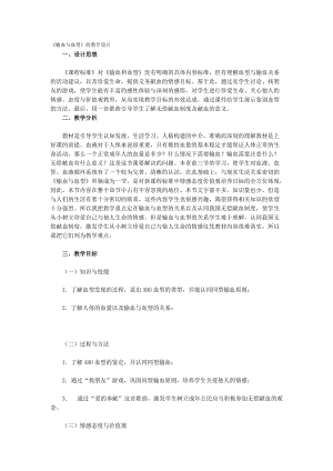 人教版七下生物4.4輸血與血型教案（施老師公開課資源）.doc
