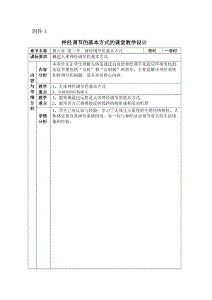 人教版七下生物1.3《神經調節的基本方式》教案（云老師公開課資源）.docx