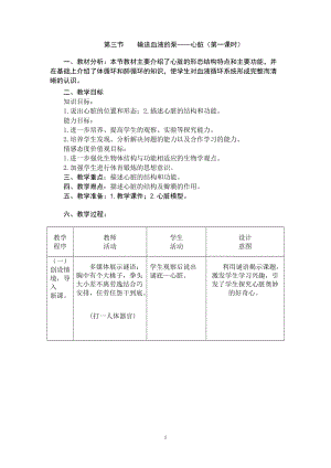 人教版七下生物4.3《輸送血液的泵──心臟》教案（朱老師公開課資源）.doc