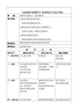 人教版七下生物4.3《輸送血液的泵──心臟》教案（何老師公開課資源）.doc