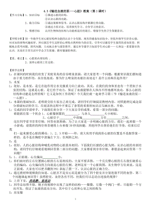 人教版七下生物4.3《輸送血液的泵──心臟》教案（許老師公開課資源）.doc
