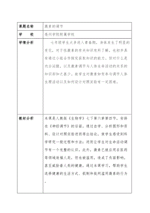 人教版七下生物6.4《激素調(diào)節(jié)》教案（戚老師公開課資源）.docx