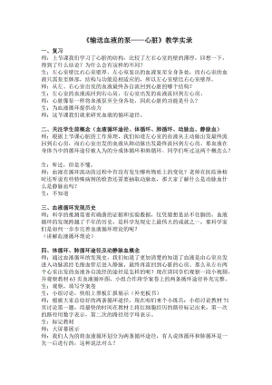 人教版七下生物4.3《輸送血液的泵──心臟》教案（云老師公開課資源）.doc