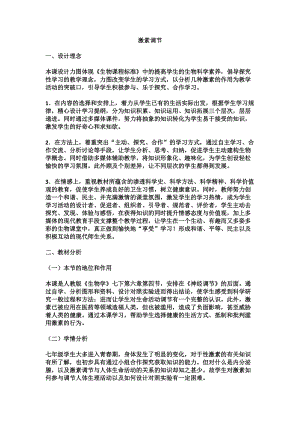 人教版七下生物6.4《激素調(diào)節(jié)》教案（錢老師公開課資源）.doc