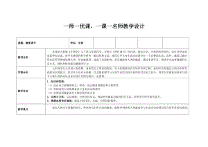 人教版七下生物6.4《激素調(diào)節(jié)》教案（李老師公開(kāi)課資源）.doc