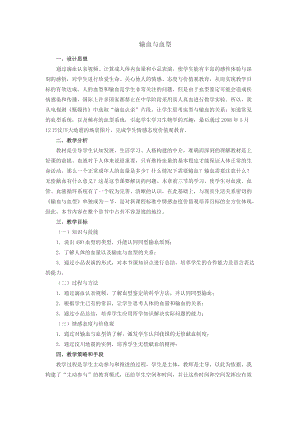 人教版七下生物4.4《輸血與血型》教案（吳老師公開課資源）.doc