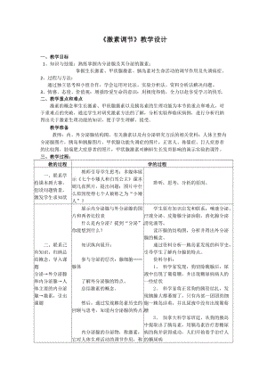 人教版七下生物6.4激素調節教案（水老師公開課資源）.docx