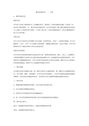 人教版七下生物4.3《輸送血液的泵──心臟》教案（史老師公開課資源）.docx