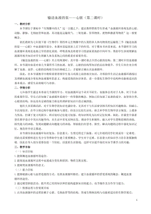 人教版七下生物4.3《輸送血液的泵──心臟》教案（倪老師公開課資源）.docx