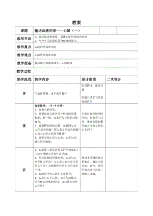 人教版七下生物4.3《輸送血液的泵──心臟》教案（沈老師公開課資源）.doc