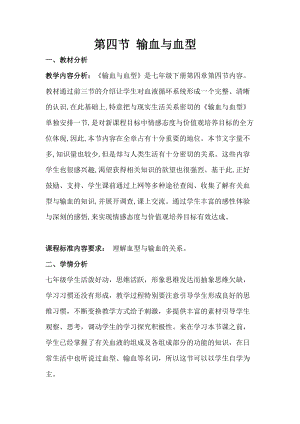 人教版七下生物4.4輸血與血型教案（趙老師公開課資源）.doc