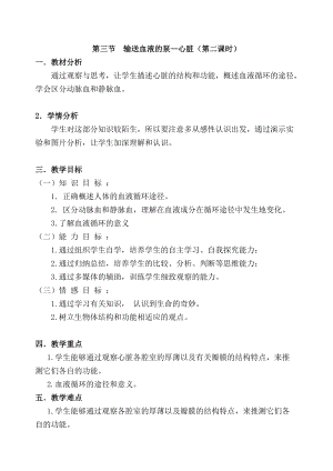 人教版七下生物4.3《輸送血液的泵──心臟》教案（柳老師公開課資源）.docx