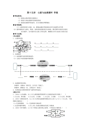 人教版七下生物4.3《輸送血液的泵──心臟》教案（蘇老師公開課資源）.doc