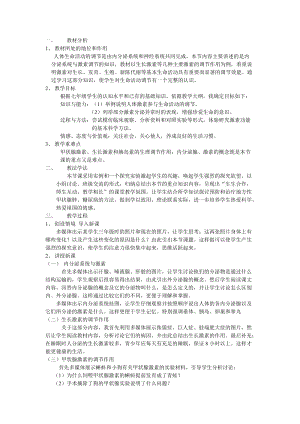人教版七下生物6.4《激素調節》教案（楊老師公開課資源）.doc