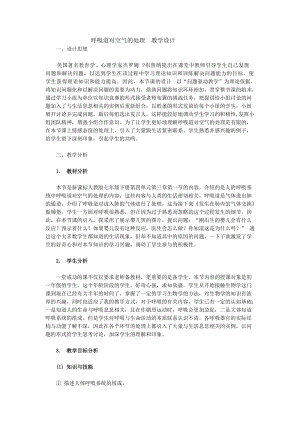 人教版七下生物第三章《人體的呼吸》教案（孫老師公開(kāi)課資源）.docx
