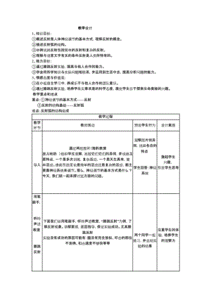 人教版七下生物1.3《神經(jīng)調(diào)節(jié)的基本方式》教案（章老師公開課資源）.docx
