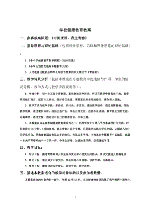 人教版七下生物1.3《青春期》教案（王老師公開課資源）.doc