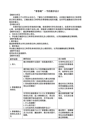 人教版七下生物1.3《青春期》教案（鄭老師公開課資源）.doc