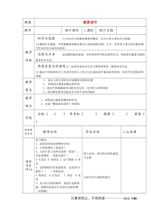 人教版七下生物6.4《激素調節》教案（韓老師公開課資源）.doc