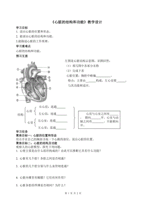 人教版七下生物4.3《輸送血液的泵──心臟》教案（奚老師公開課資源）.doc