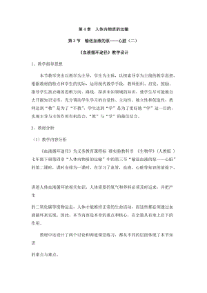 人教版七下生物4.3《輸送血液的泵──心臟》教案（魯老師公開課資源）.docx
