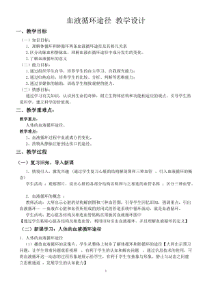 人教版七下生物4.3《輸送血液的泵──心臟》教案（蔣老師公開課資源）.doc
