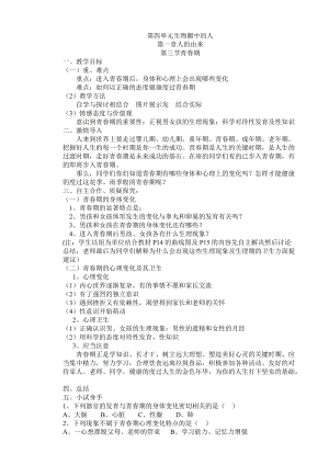 人教版七下生物1.3《青春期》教案（孫老師公開課資源）.doc