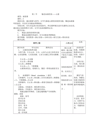 人教版七下生物4.3《輸送血液的泵──心臟》教案（竇老師公開課資源）.doc