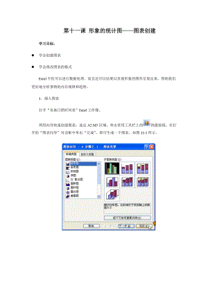 浙教版（廣西、寧波）七上信息技術11《形象的統計圖——圖表創建》教學設計.docx