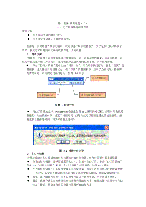 浙教版（廣西、寧波）七上信息技術(shù)15認(rèn)識地震（二）幻燈片放映的高級設(shè)置教案.doc
