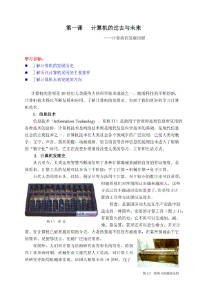 浙教版（廣西、寧波）七上信息技術01 計算機的過去與未來——計算機的發展歷程 教學設計.docx