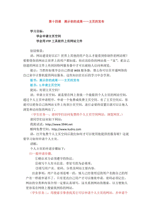 浙教版（廣西、寧波）七下信息技術14展示你的成果主頁的發布教案.docx