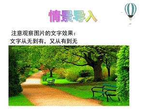 浙教版（廣西、寧波）八下信息技術第11課 暢游云南——文字動畫 課件.ppt