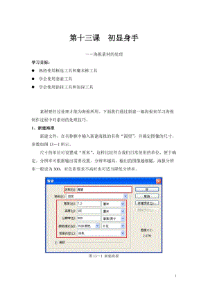 浙教版（廣西、寧波）八上信息技術(shù)13第十三課 初顯身手——海報素材的處理 教案.doc
