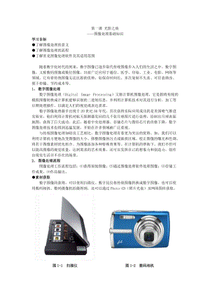 浙教版（廣西、寧波）八上信息技術01第一課 光影之旅——圖像處理基礎知識 教案.doc