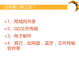 浙教版（廣西、寧波）七下信息技術03網上郵局認識電子郵件課件.ppt