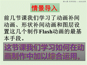 浙教版（廣西、寧波）八下信息技術第10課 花開花落——綜合應用 課件.ppt