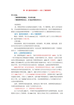 浙教版（廣西、寧波）七下信息技術01重涉信息海洋深入了解因特網教案.docx