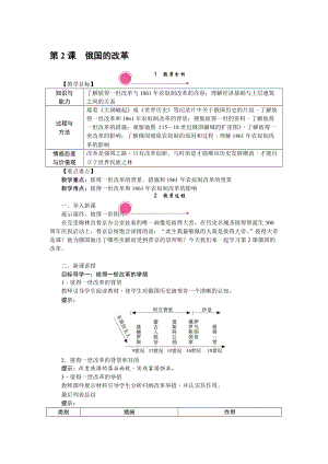 人教部編版九下歷史第2課《俄國的改革》教案含反思.doc