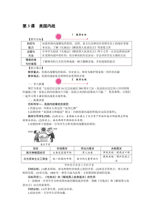 人教部編版九下歷史第3課美國內(nèi)戰(zhàn)教案含反思.doc