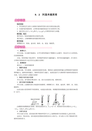 滬粵版八年級下冊物理9.2《阿基米德原理》教案含反思.doc