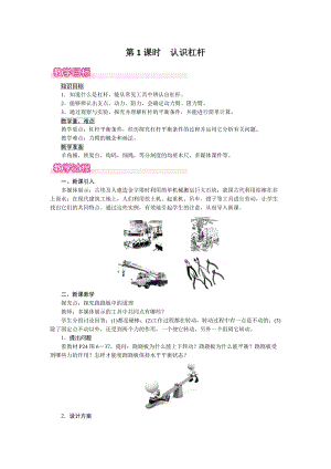 滬粵版八年級下冊物理6.5第《1課時認識杠桿》教案含反思.doc
