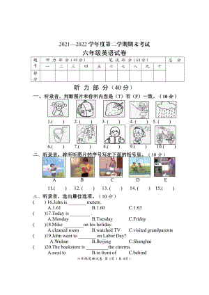 人教版六年級下學期英語期末考試檢測試卷（無聽力）.pdf