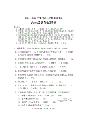 人教版六年下學期數學期末考試試卷.pdf